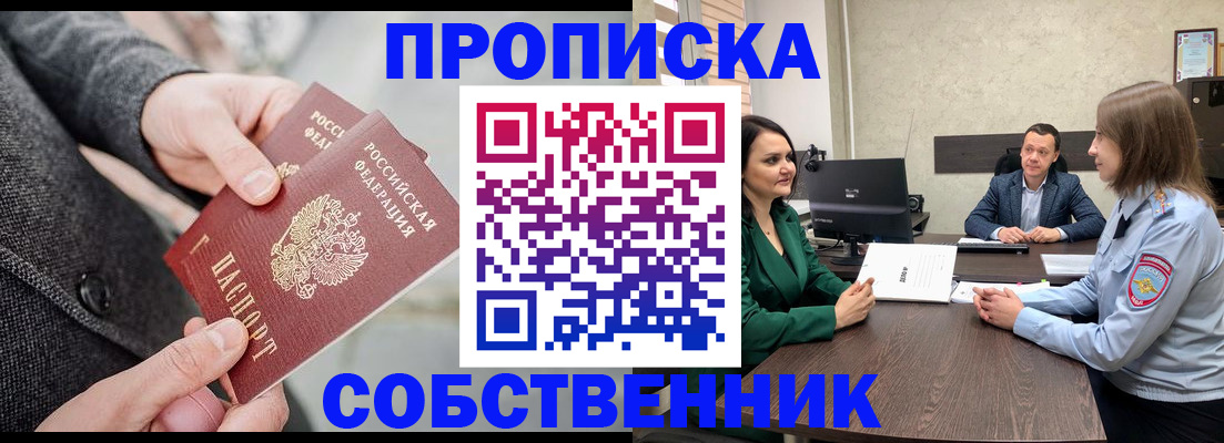 прописка для кредита в Волжске